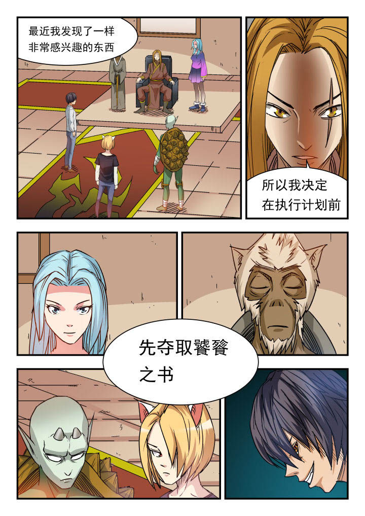 妖书录漫画,第83章：3图