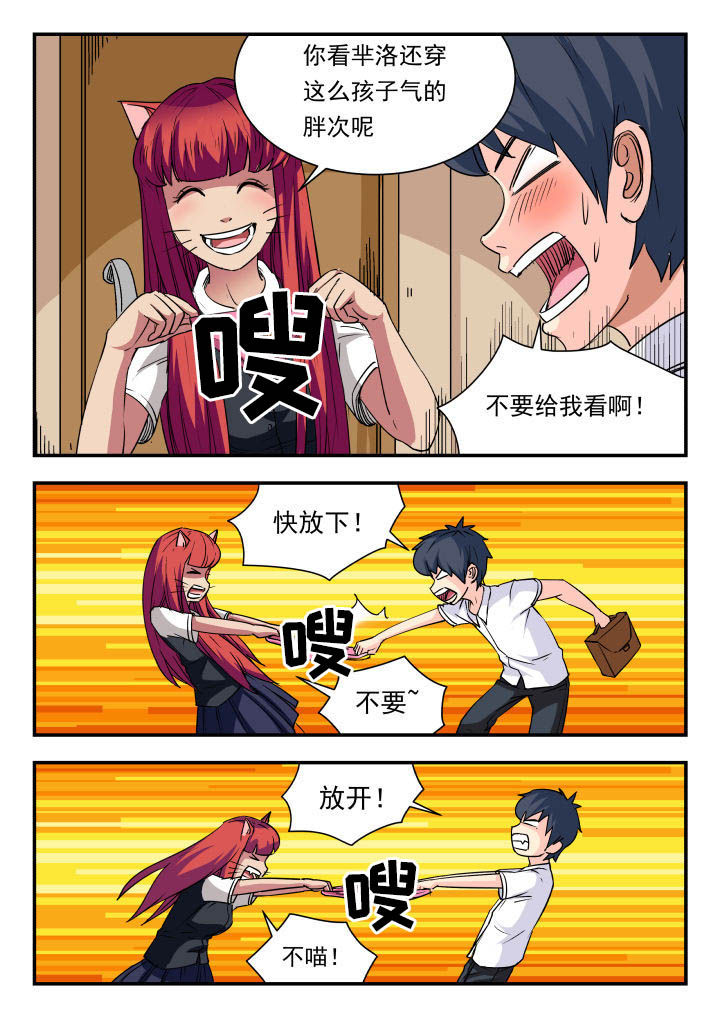 妖书录漫画,第88章：2图