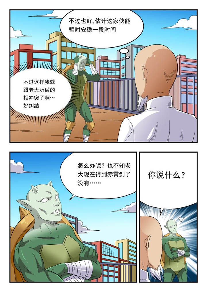 妖书录漫画,第134章：5图