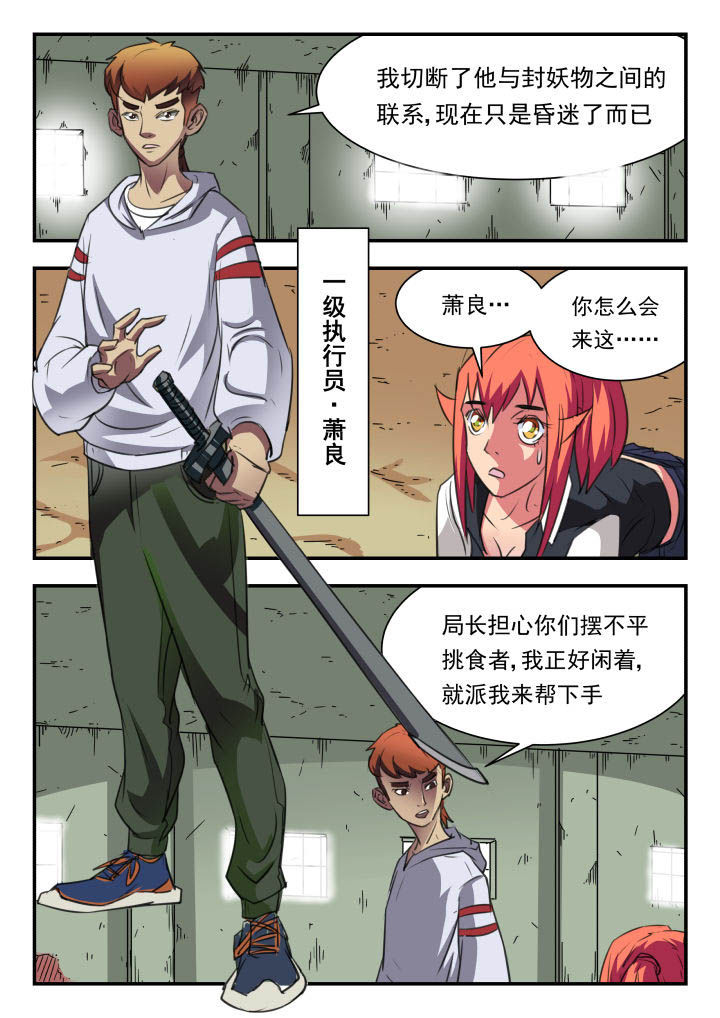 妖书录漫画,第30章：4图