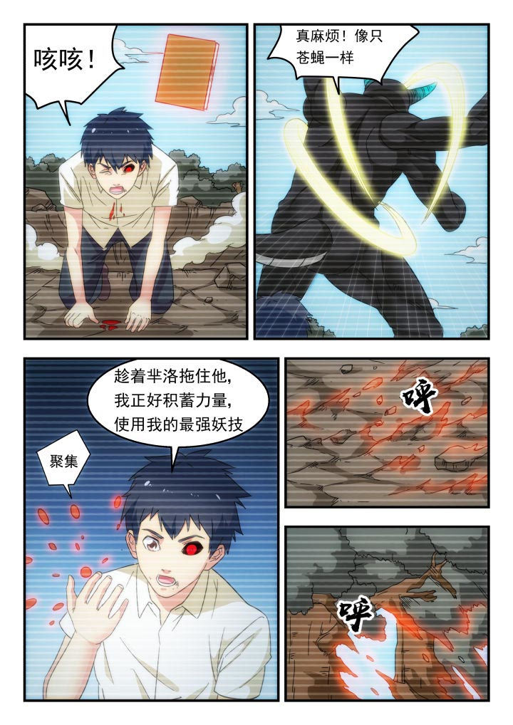 妖书录漫画漫画,第225章：1图