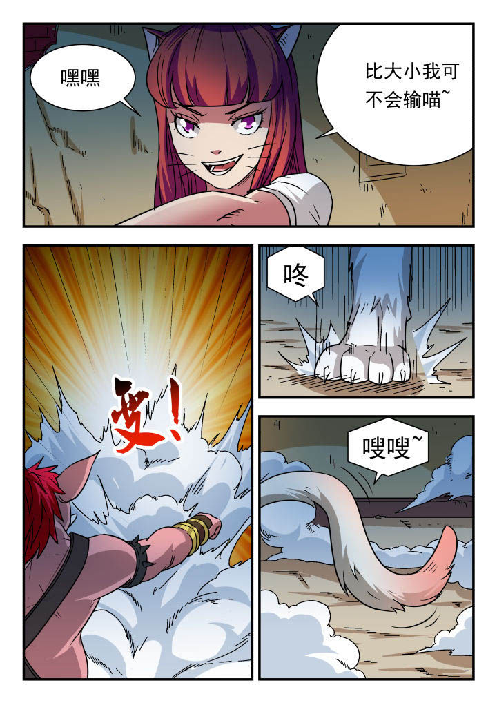 妖书录漫画,第90章：3图