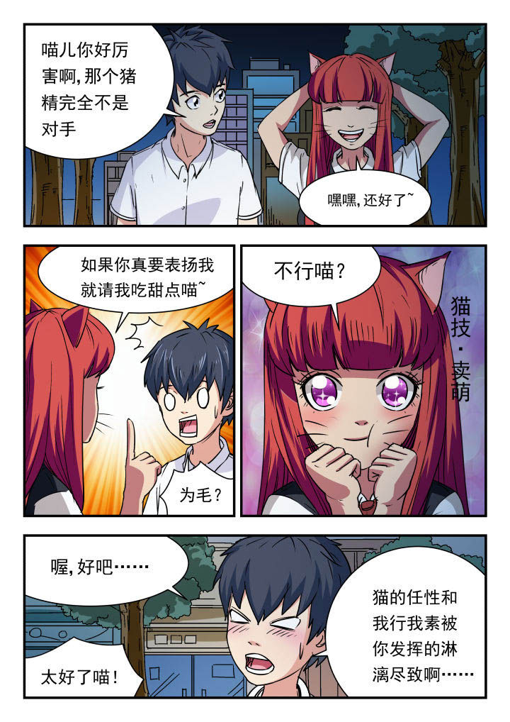 妖书录漫画,第91章：2图