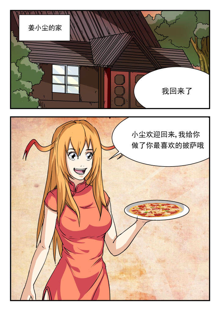 妖书录漫画,第86章：1图