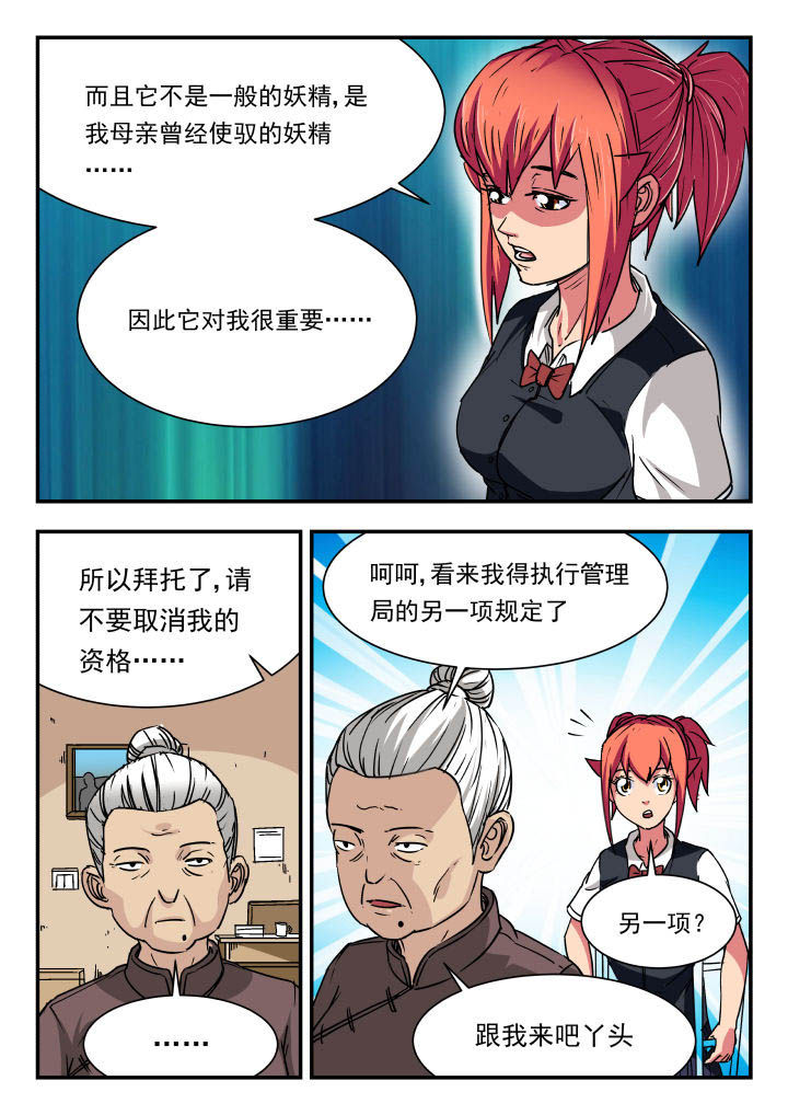 妖书录在线下拉式阅读漫画,第91章：1图