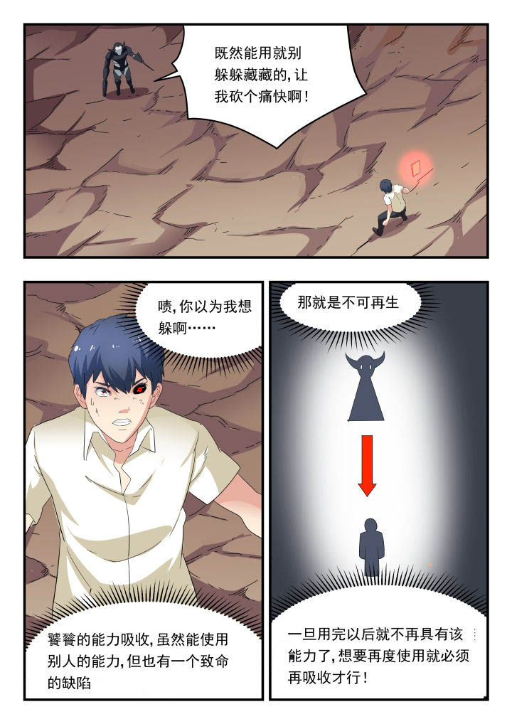 妖书录漫画,第154章：5图