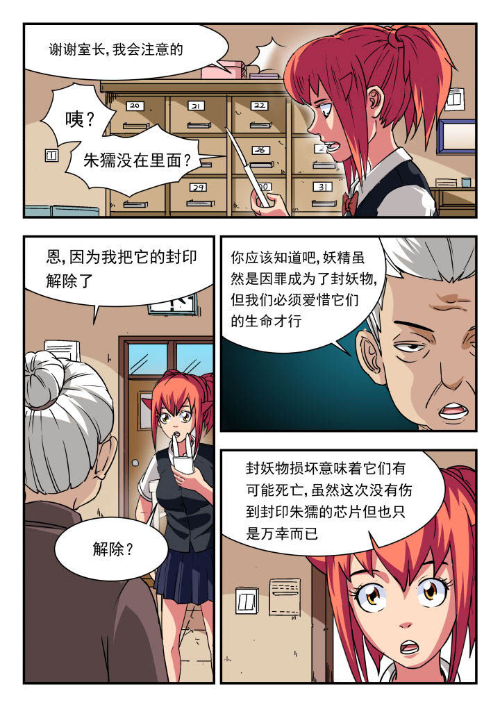 妖书录漫画,第91章：4图