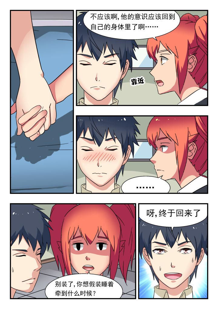 妖书录漫画,第197章：2图