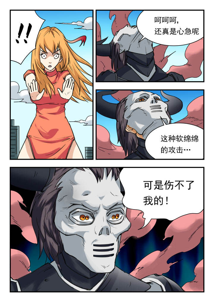 妖书录默漫画,第53章：3图