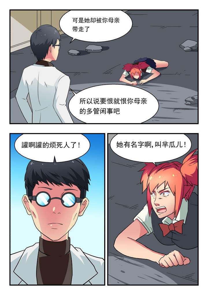 妖书录漫画,第123章：2图