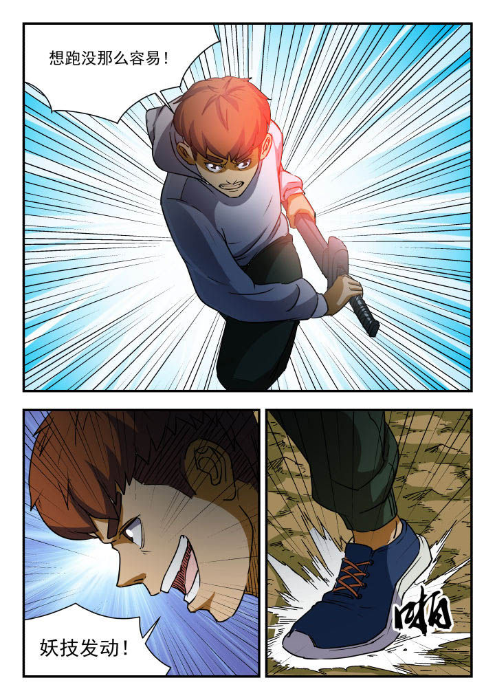 妖书录漫画,第74章：2图