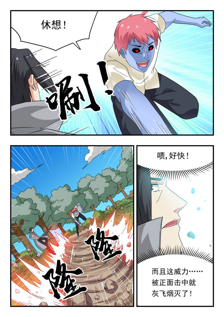 妖书录漫画,第172章：3图