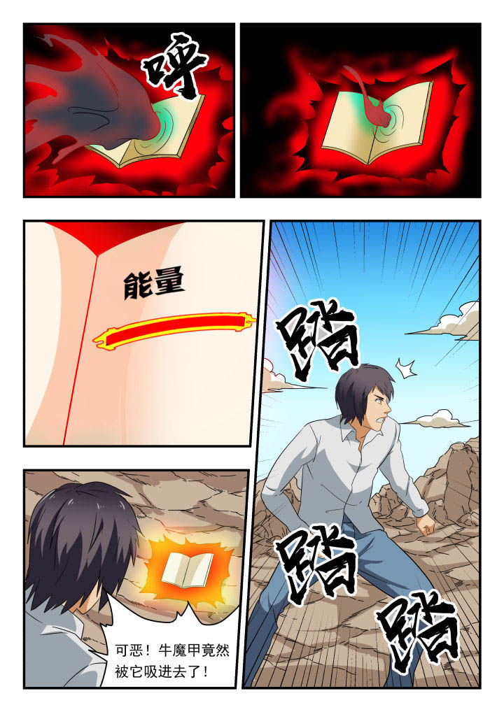 妖书录漫画,第156章：5图