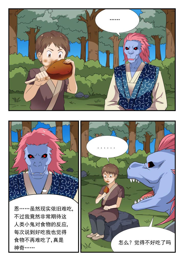 妖书录漫画,第180章：5图