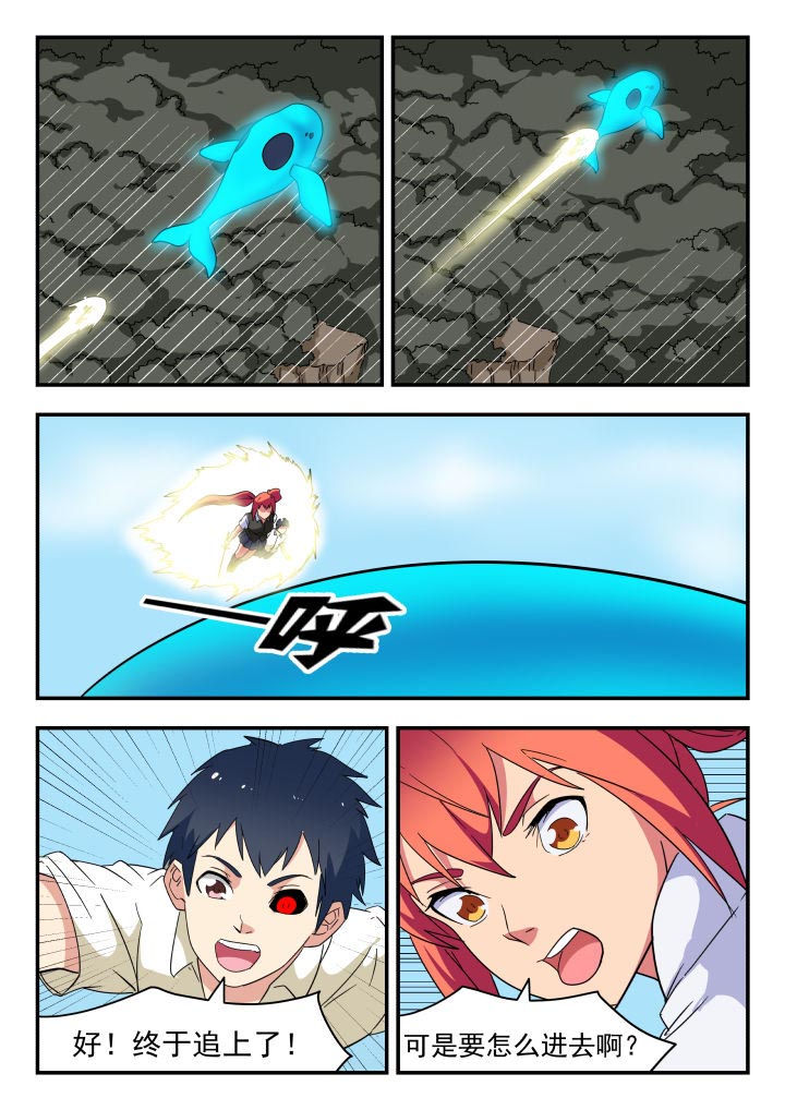 妖书录漫画,第221章：4图