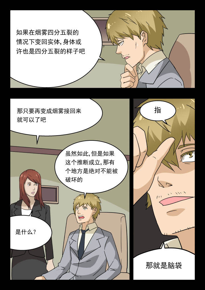 妖书录漫画,第147章：3图