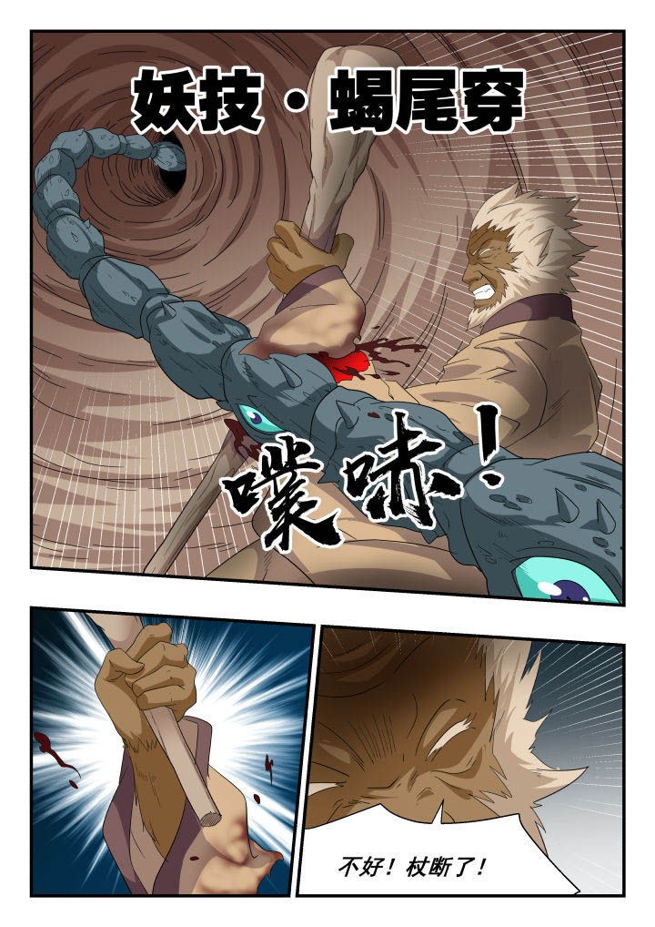 妖书录漫画,第151章：2图