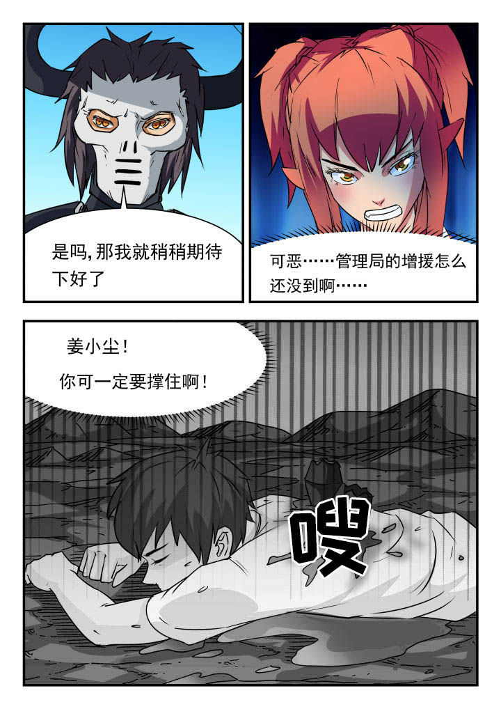 妖书录漫画,第65章：2图