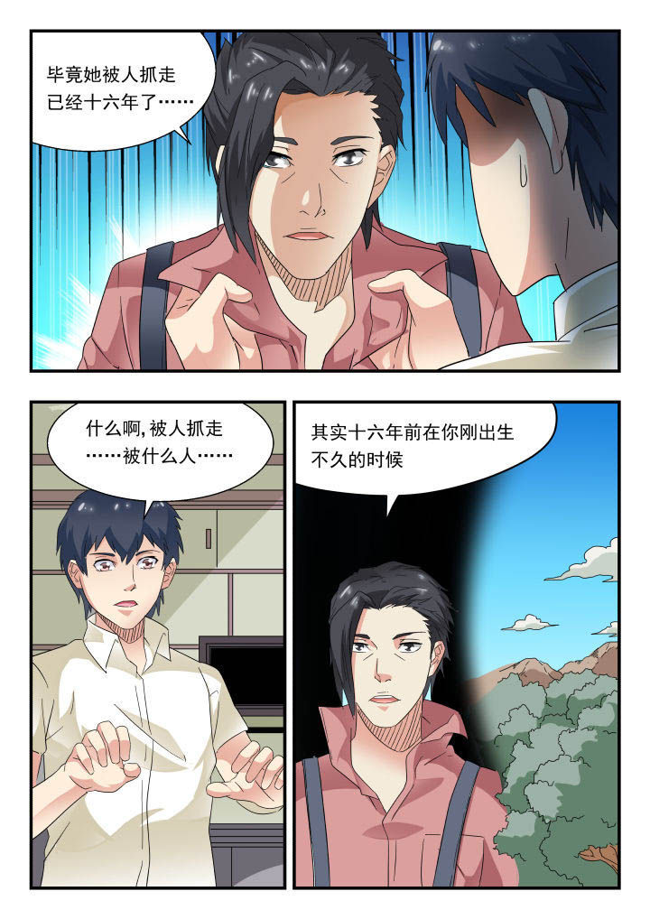 妖书录漫画,第166章：3图