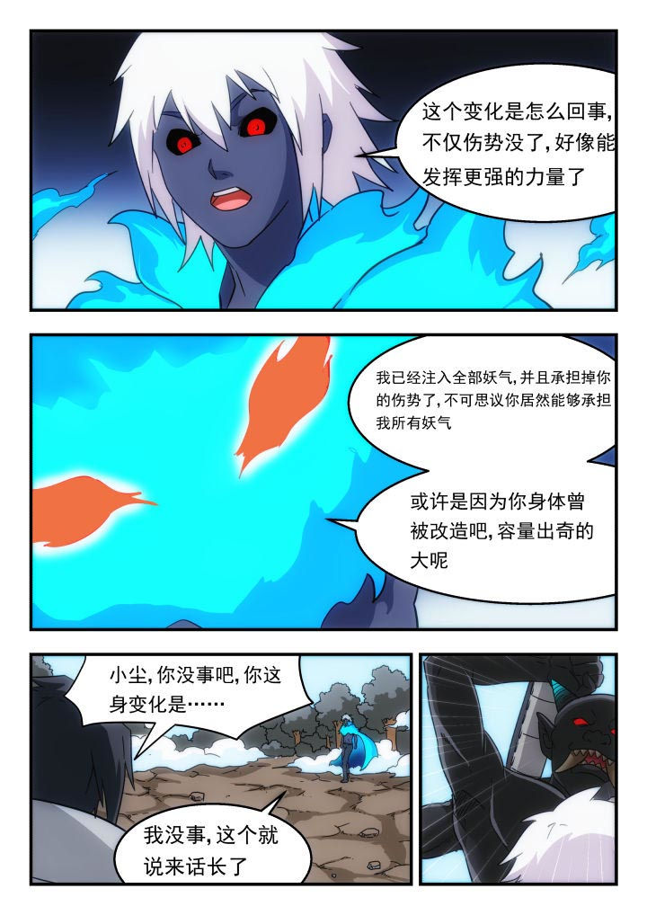 妖书录漫画,第227章：5图