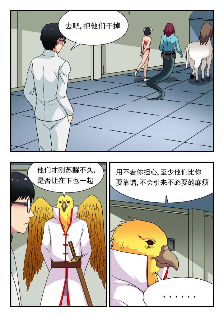 妖书录漫画,第217章：5图