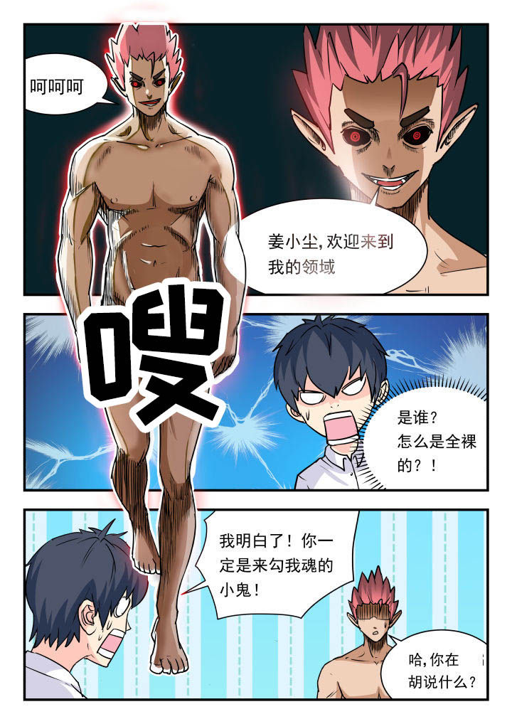 妖书案漫画,第66章：4图