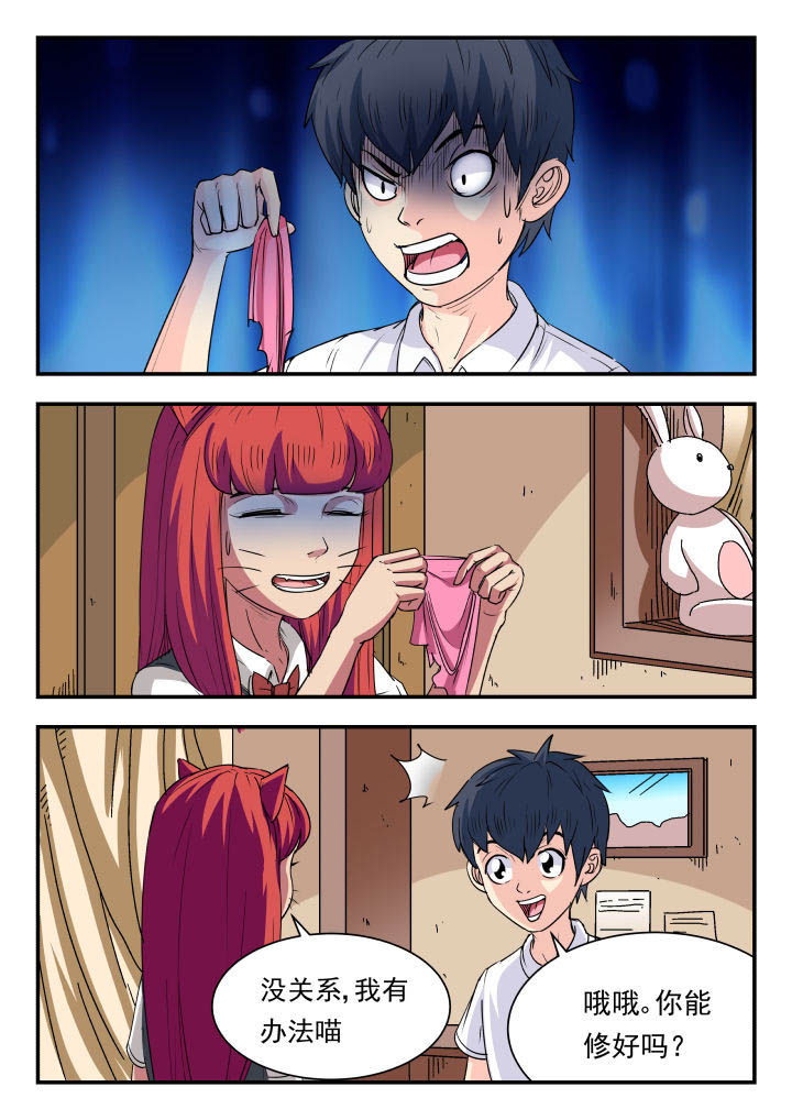 妖书录漫画,第88章：4图