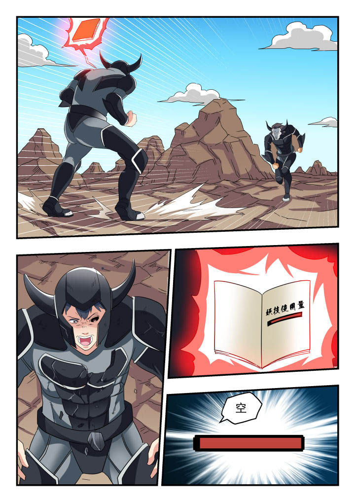 妖书录漫画,第153章：1图