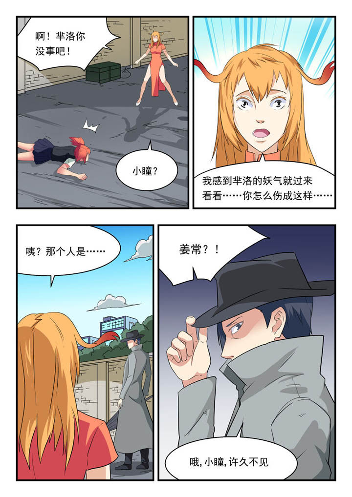 妖书录漫画,第127章：3图