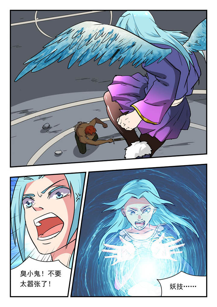 妖书录漫画,第113章：3图