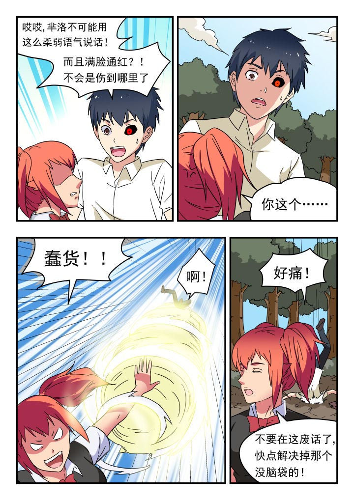 妖书录漫画,第208章：2图