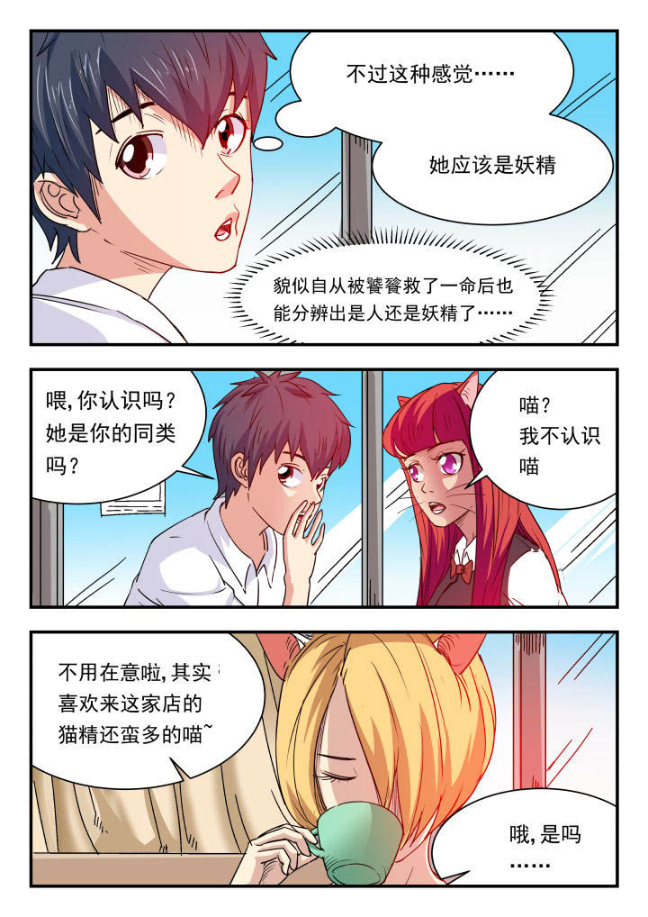 妖书录漫画,第92章：5图
