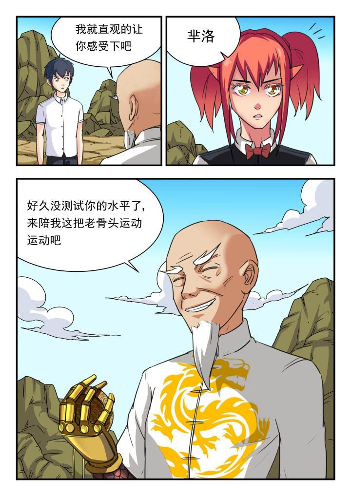 妖书录漫画,第47章：2图