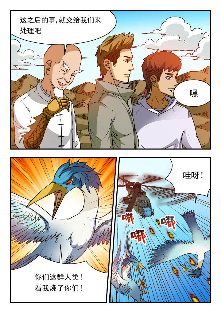 妖书录漫画,第74章：5图