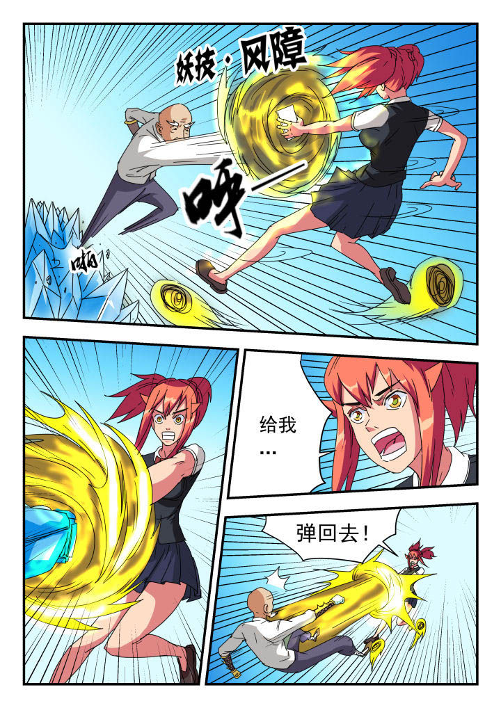 妖书录漫画,第49章：5图