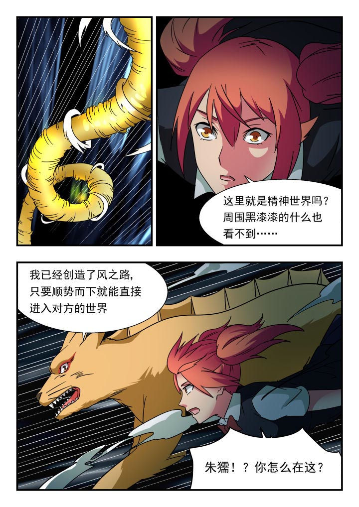 妖书录漫画,第194章：4图