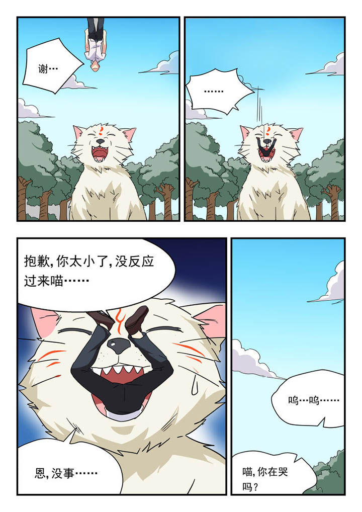妖书录漫画,第136章：2图