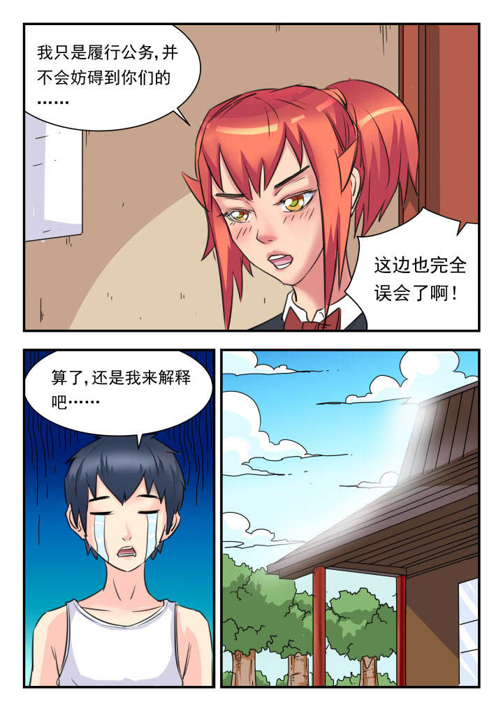 妖书录漫画,第34章：3图