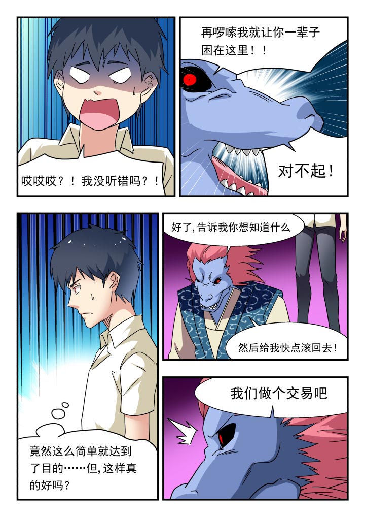 妖书录漫画,第184章：2图