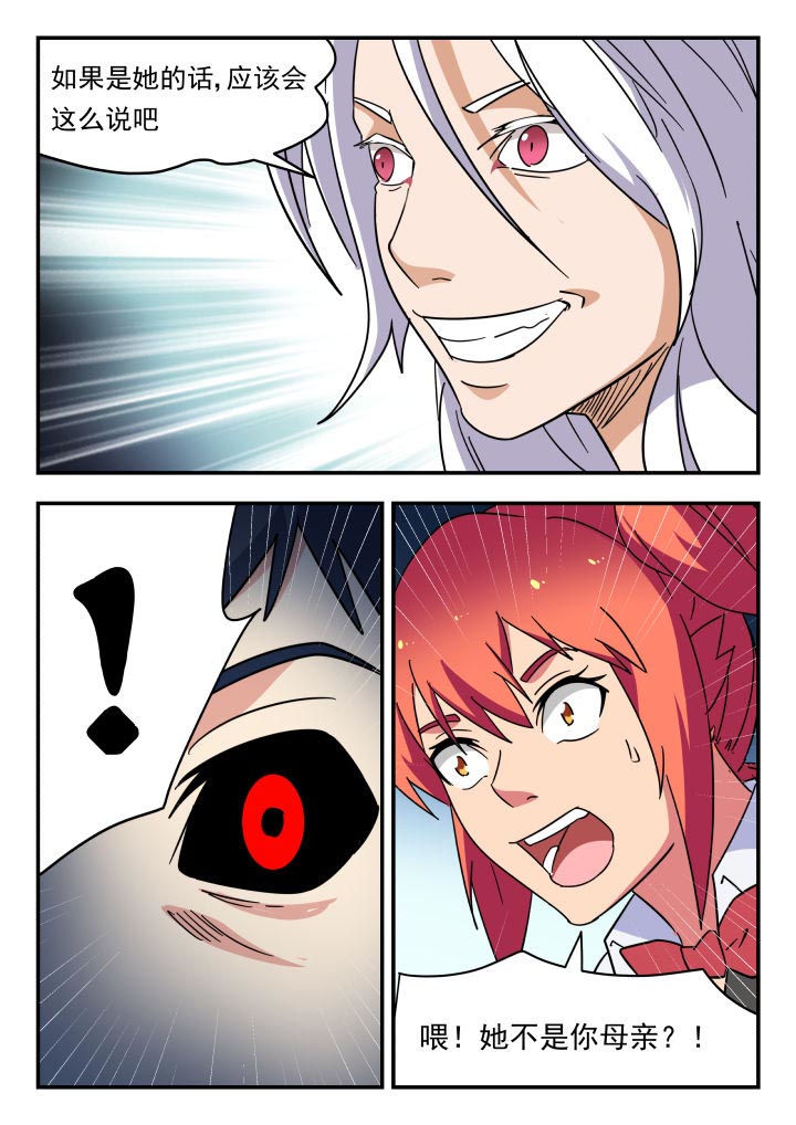 妖书录漫画,第222章：3图