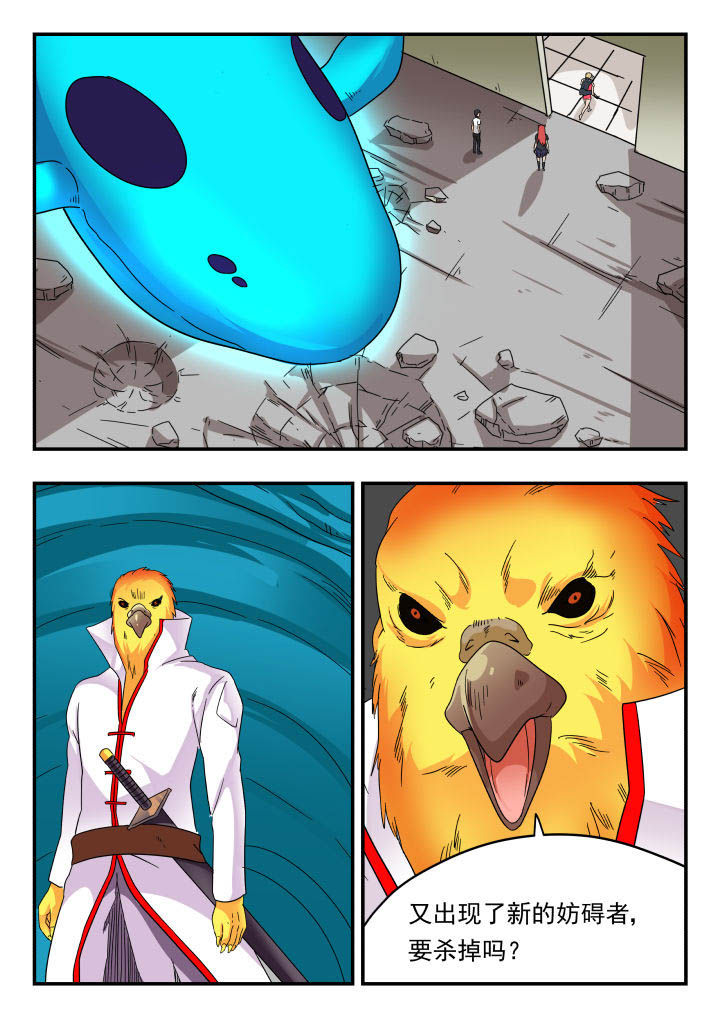 妖书录漫画,第161章：4图