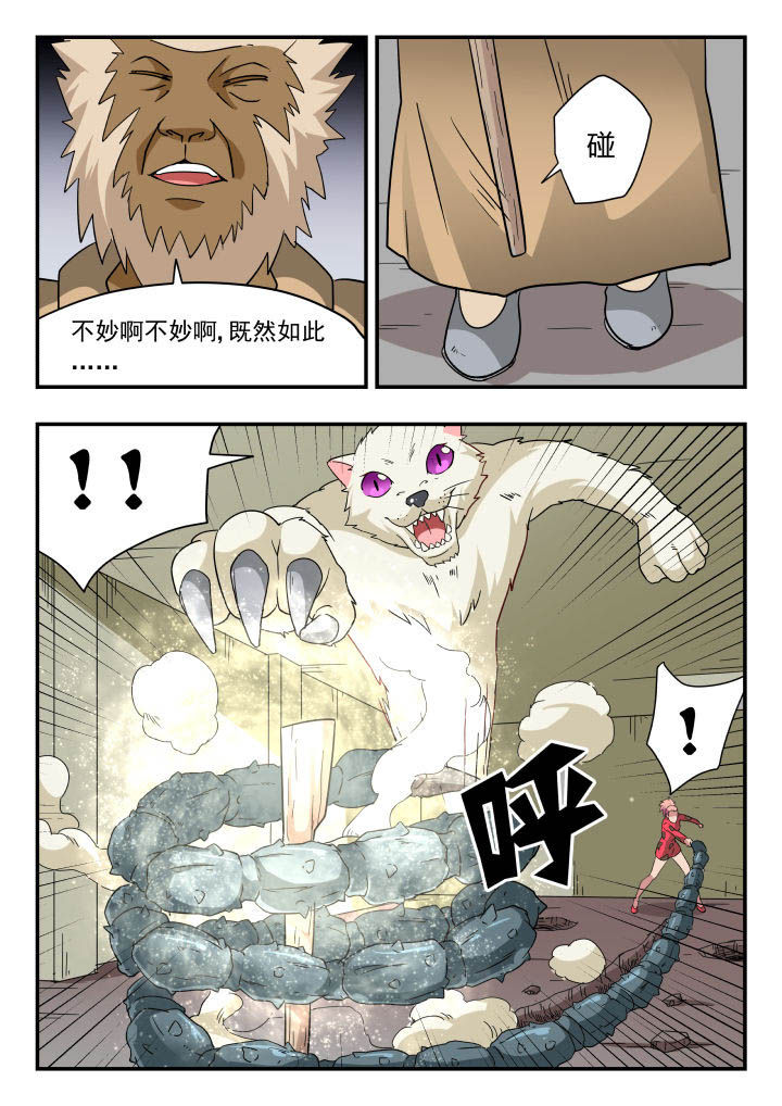 妖书录漫画,第142章：3图