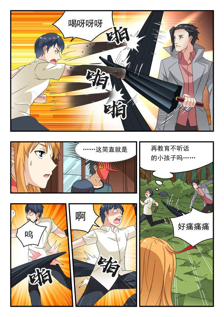 妖书录漫画,第169章：1图