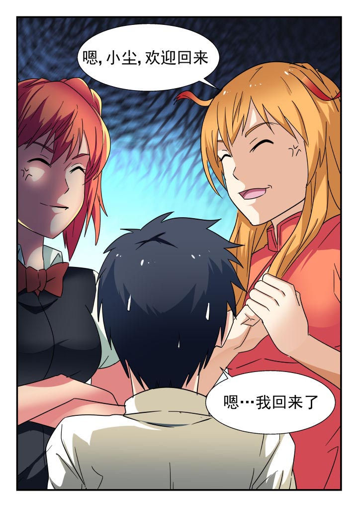 妖书录漫画,第197章：3图