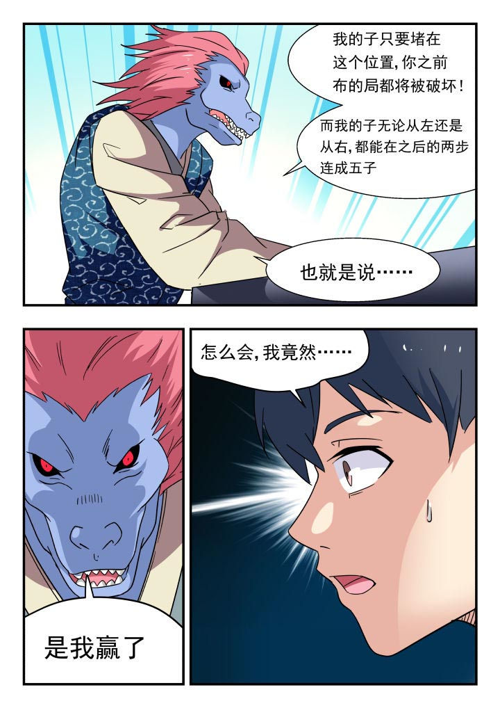 妖书录漫画,第196章：5图