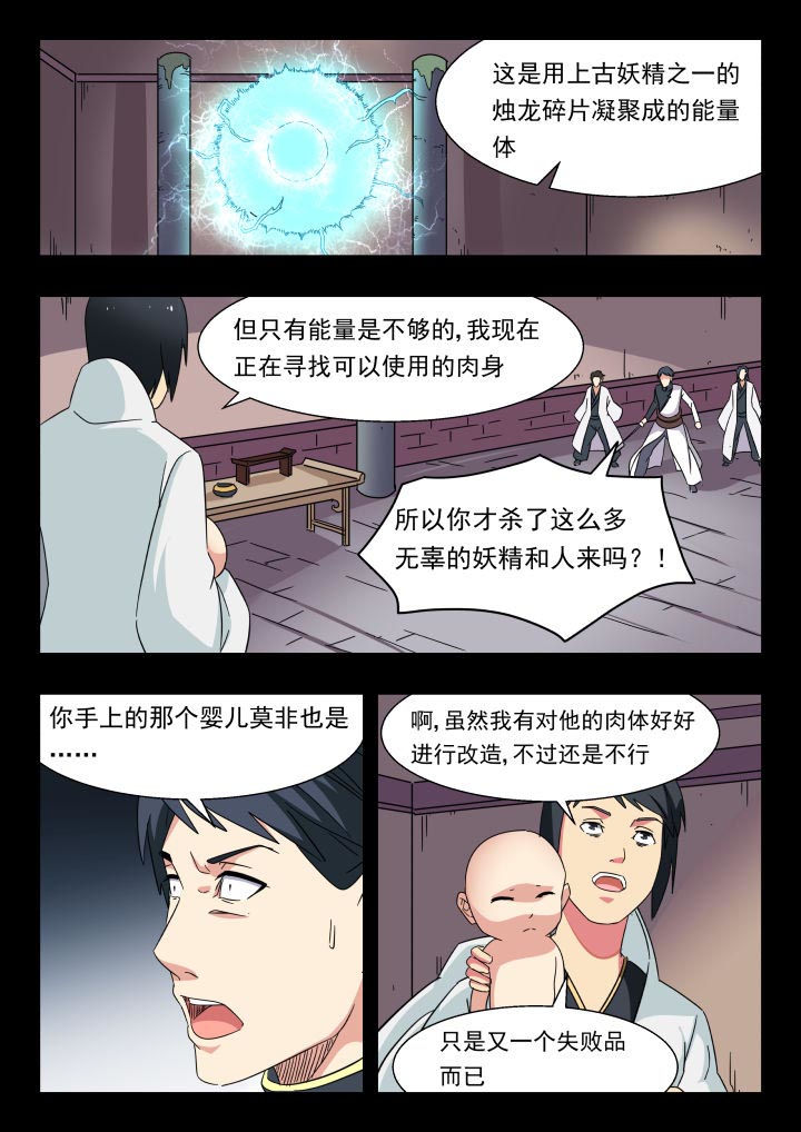 妖书录漫画,第213章：1图