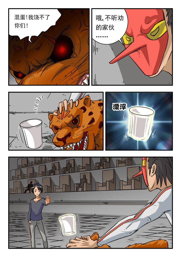 妖书录漫画,第14章：5图