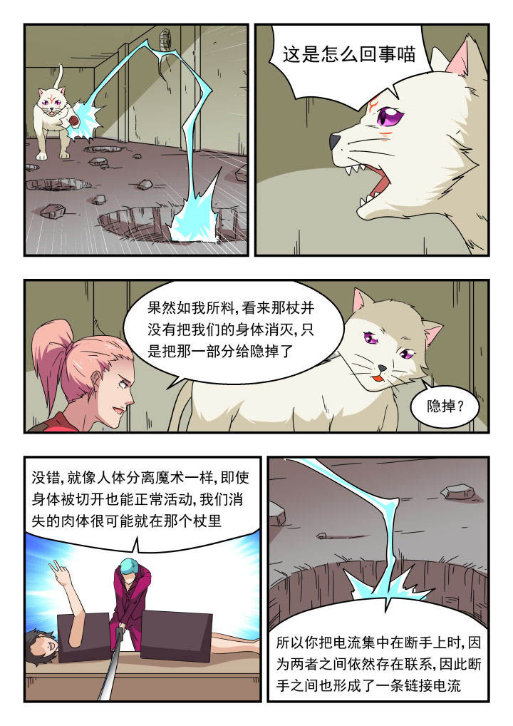 妖书录漫画,第150章：1图