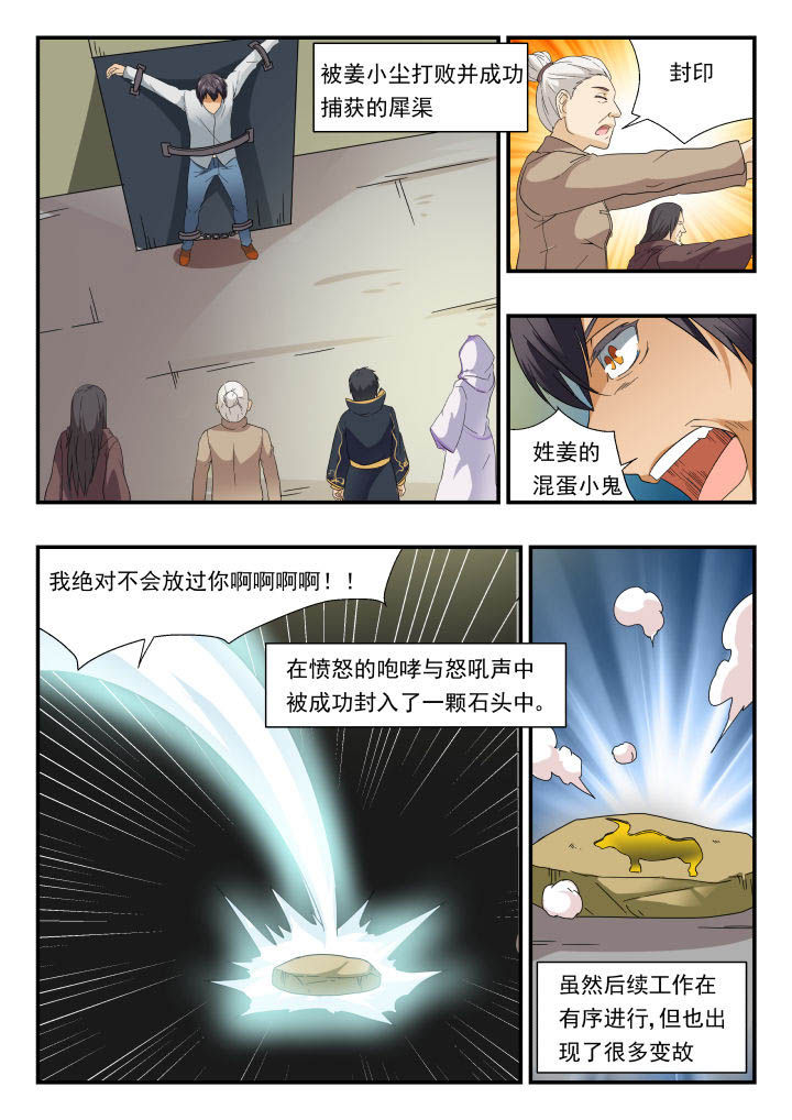 妖书录漫画,第164章：4图