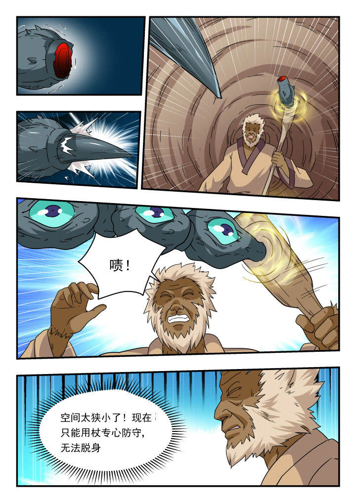 妖书录漫画,第151章：3图